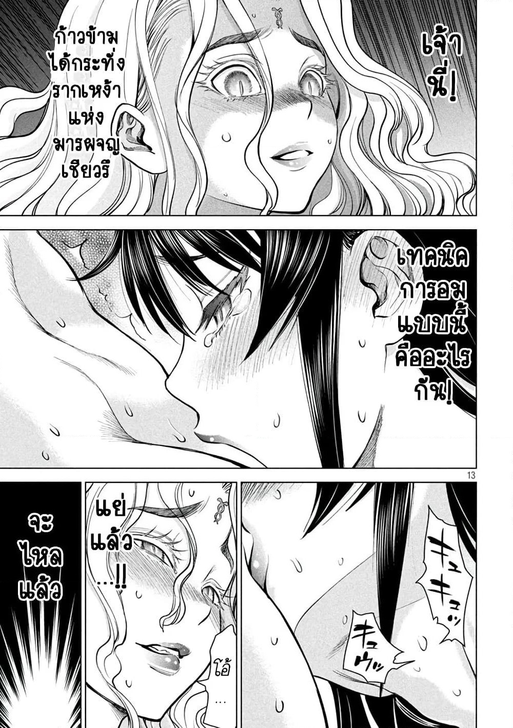 Satanophany page 11