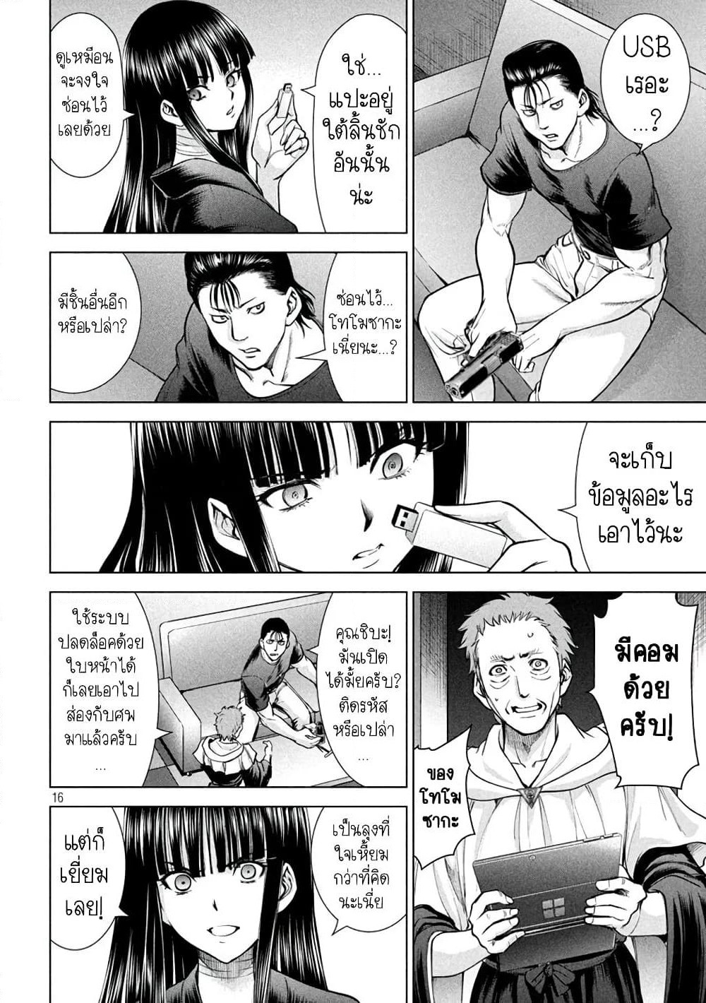 Satanophany page 14