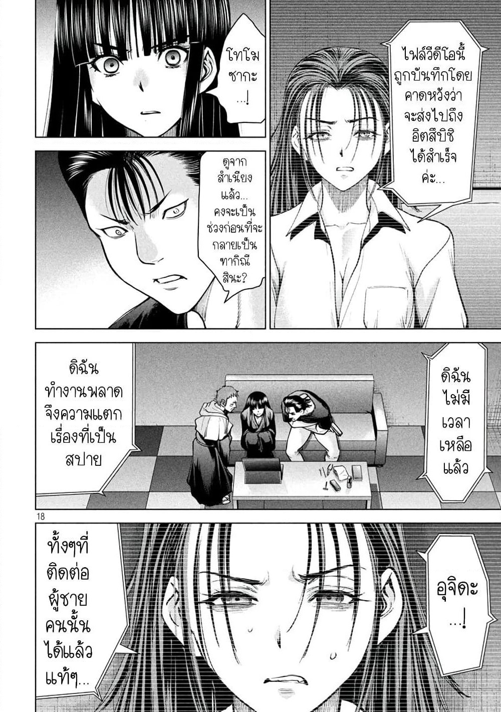 Satanophany page 16