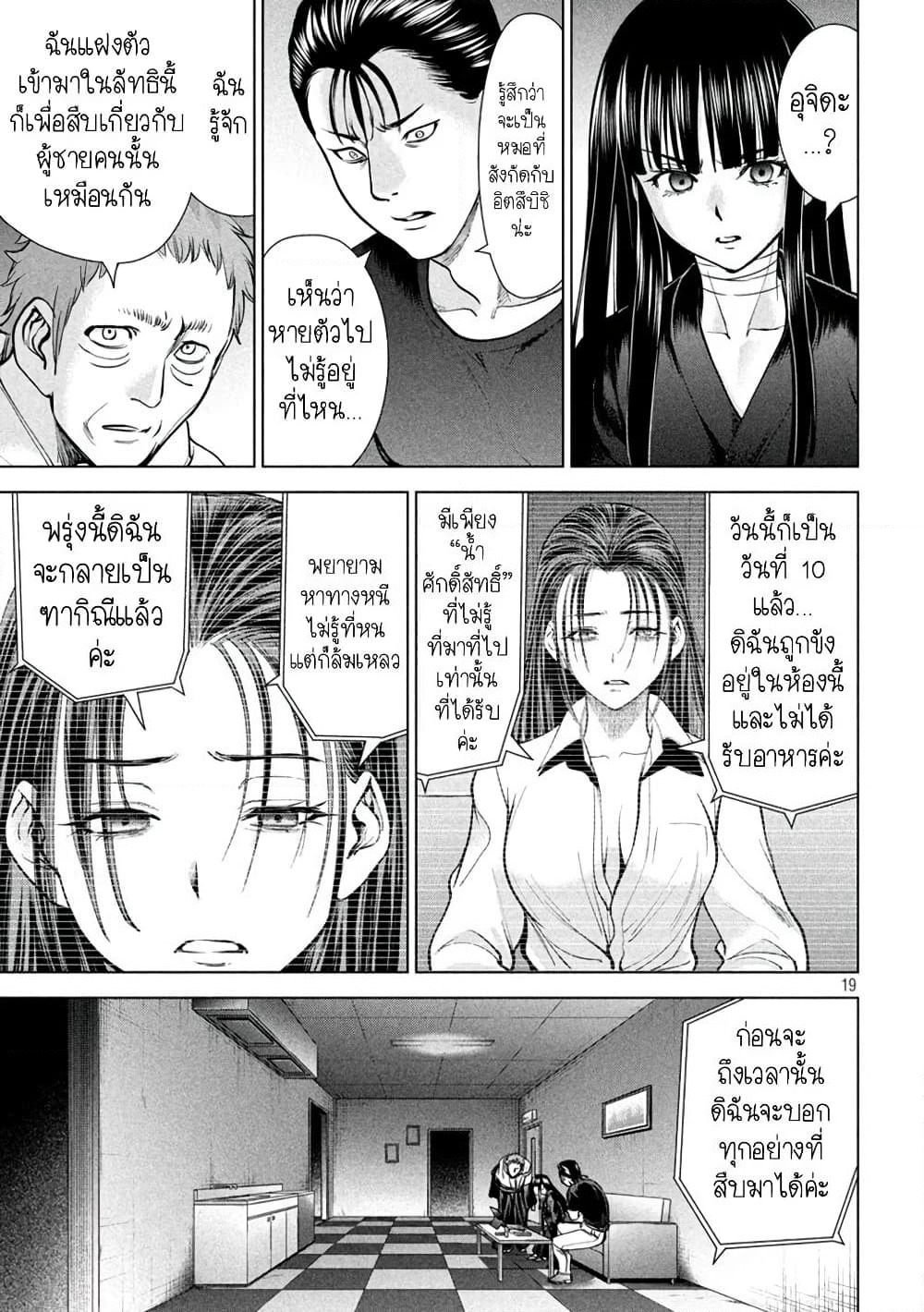 Satanophany page 17