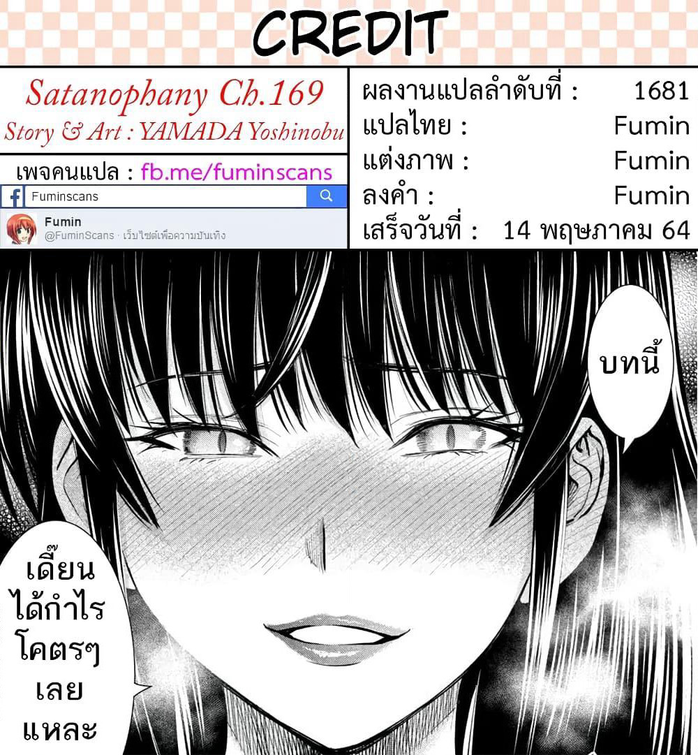 Satanophany page 19