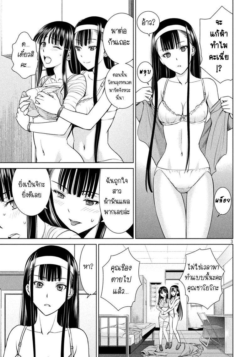 Satanophany page 3