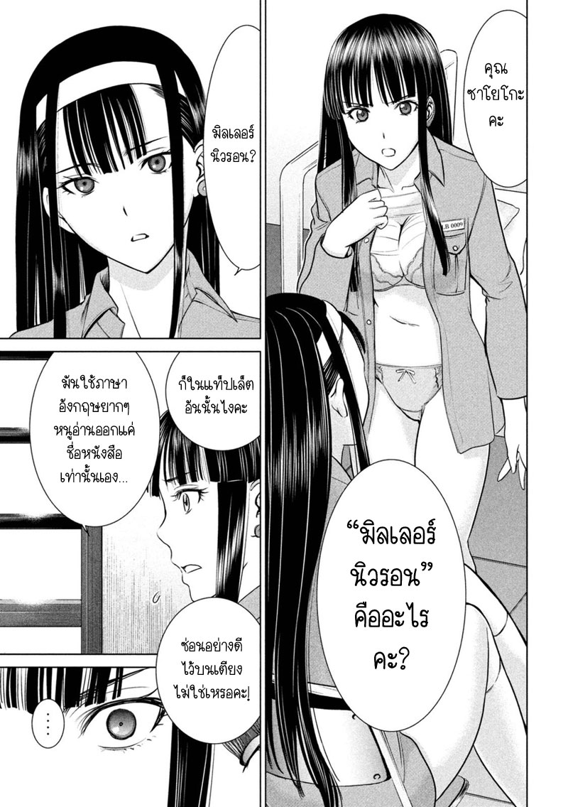 Satanophany page 5