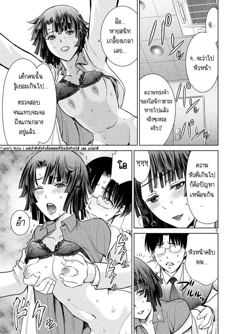 Satanophany page 9