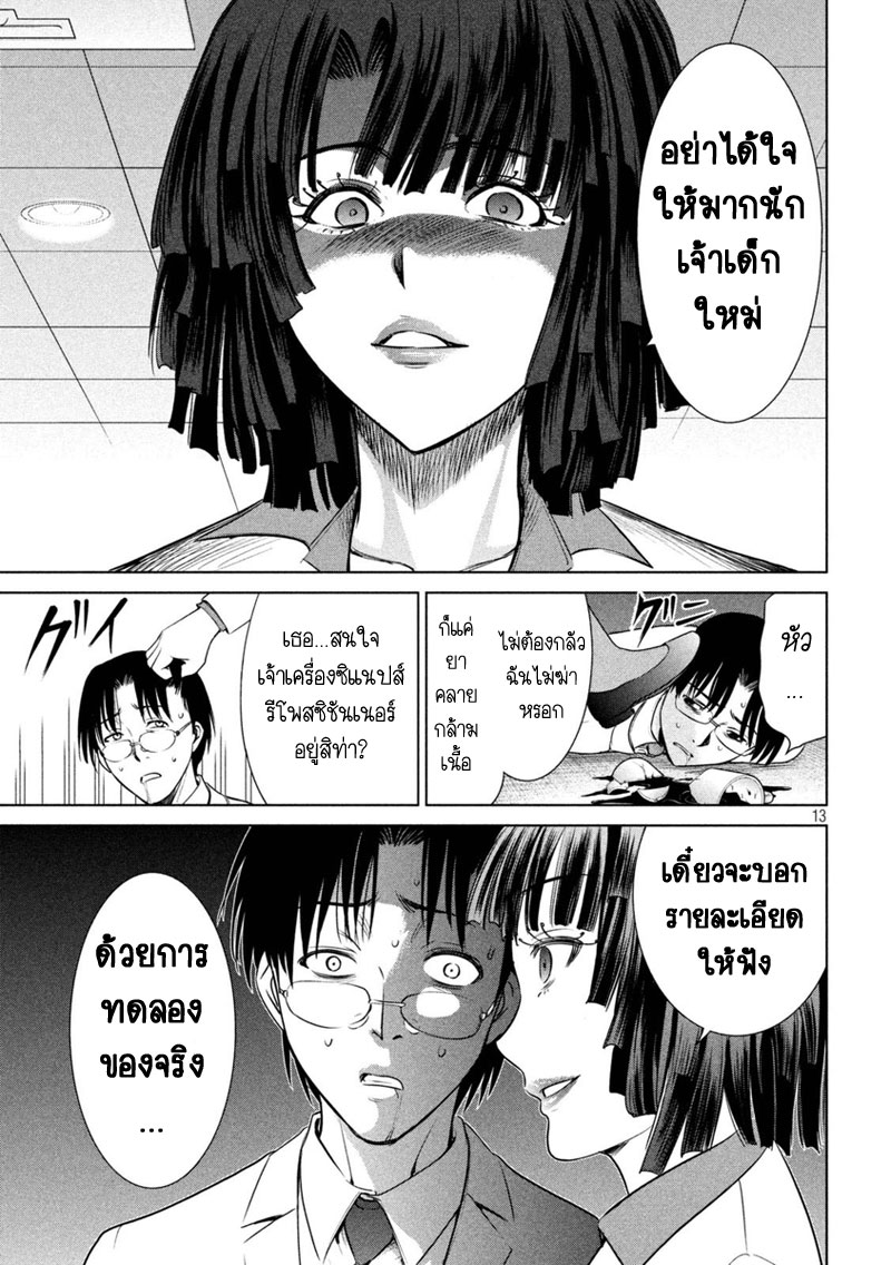 Satanophany page 13