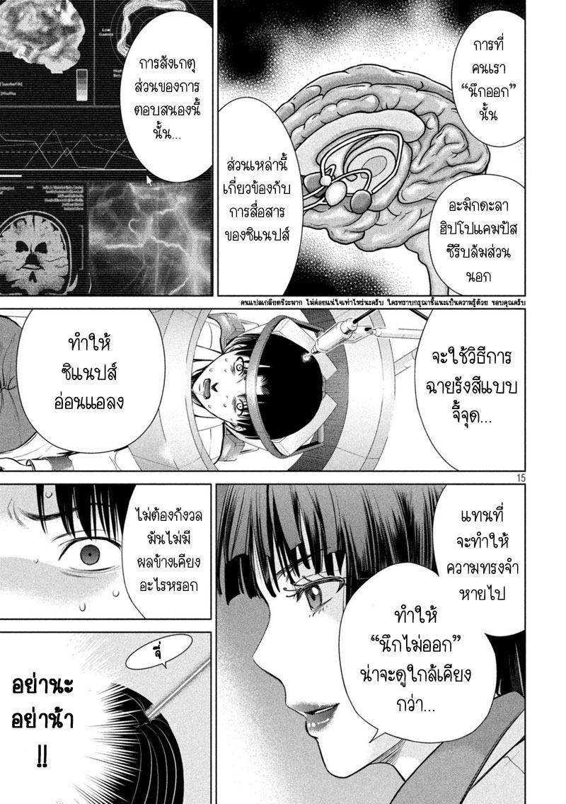 Satanophany page 15