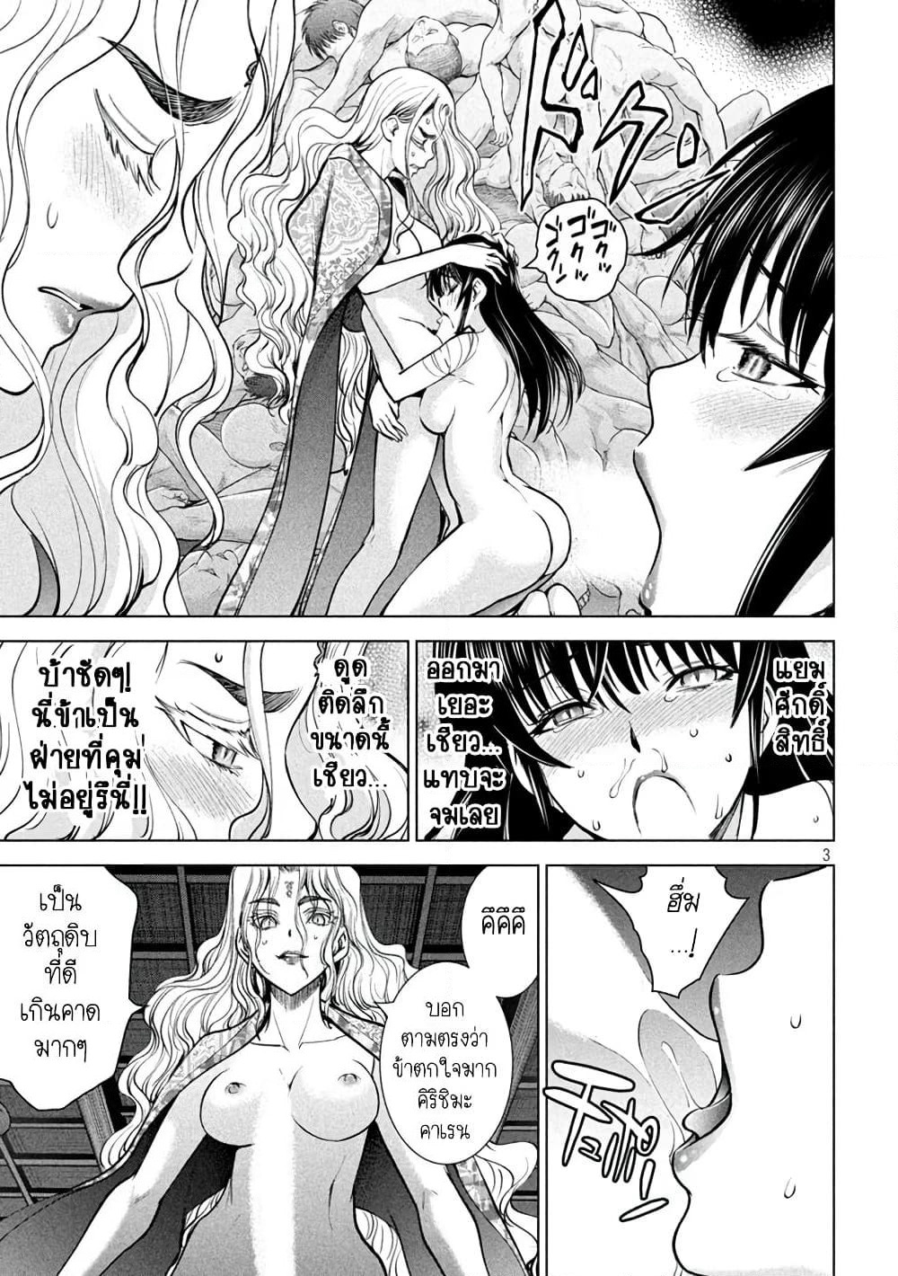 Satanophany page 3