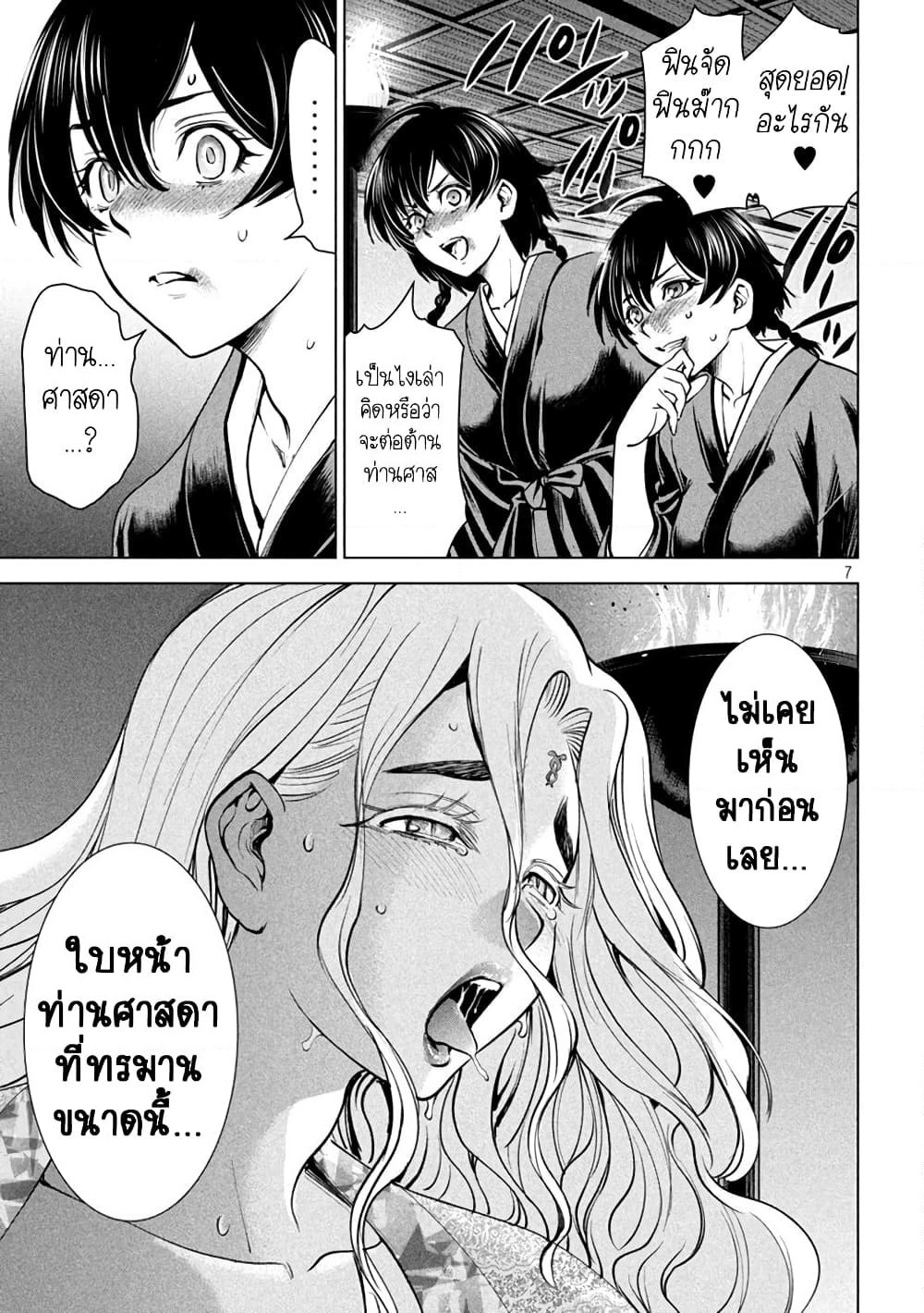 Satanophany page 7