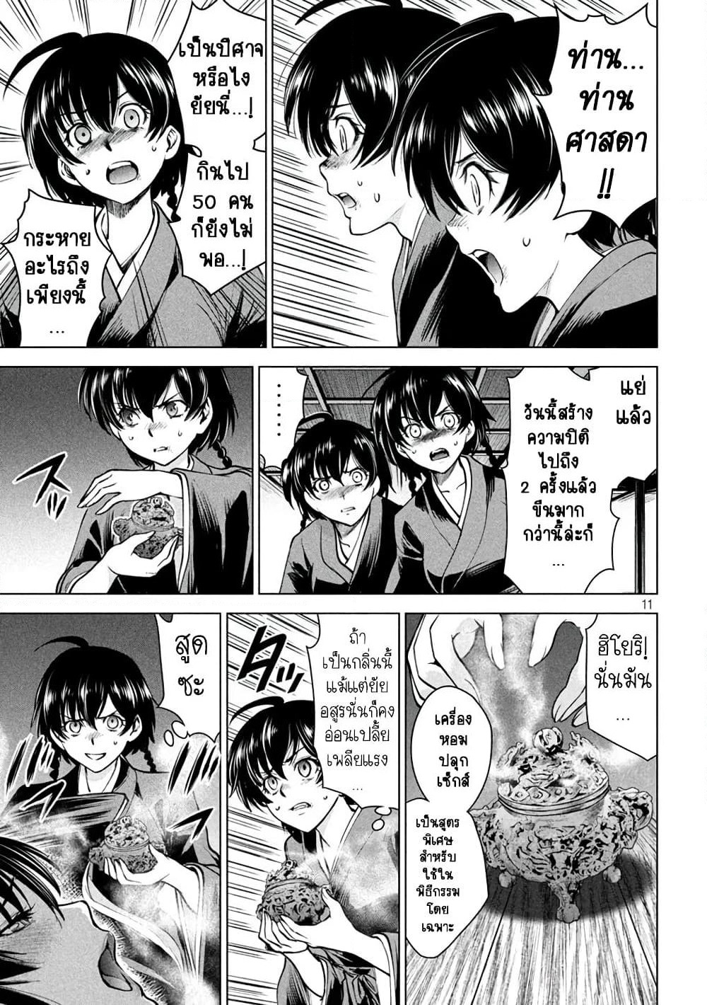 Satanophany page 11
