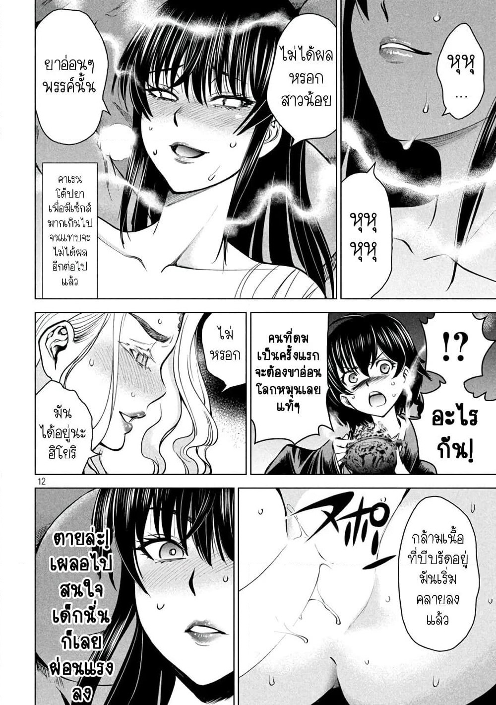 Satanophany page 12