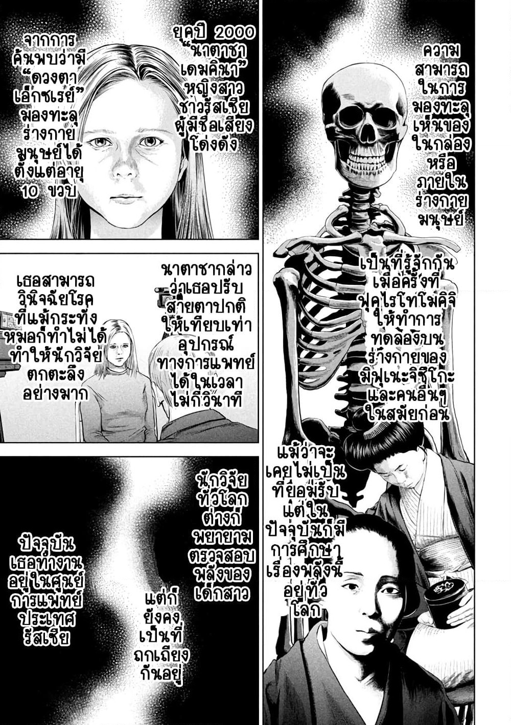 Satanophany page 19