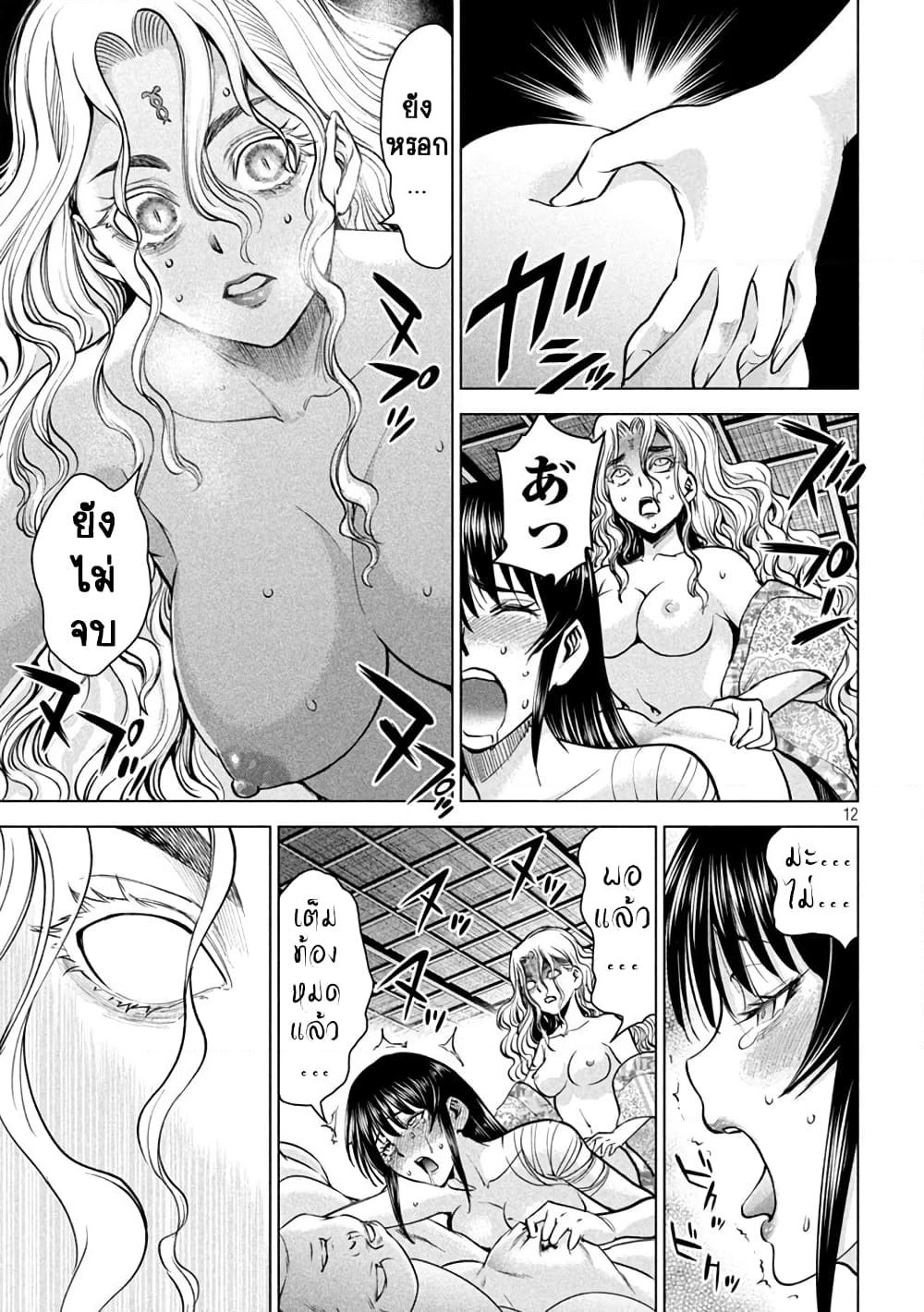 Satanophany page 9