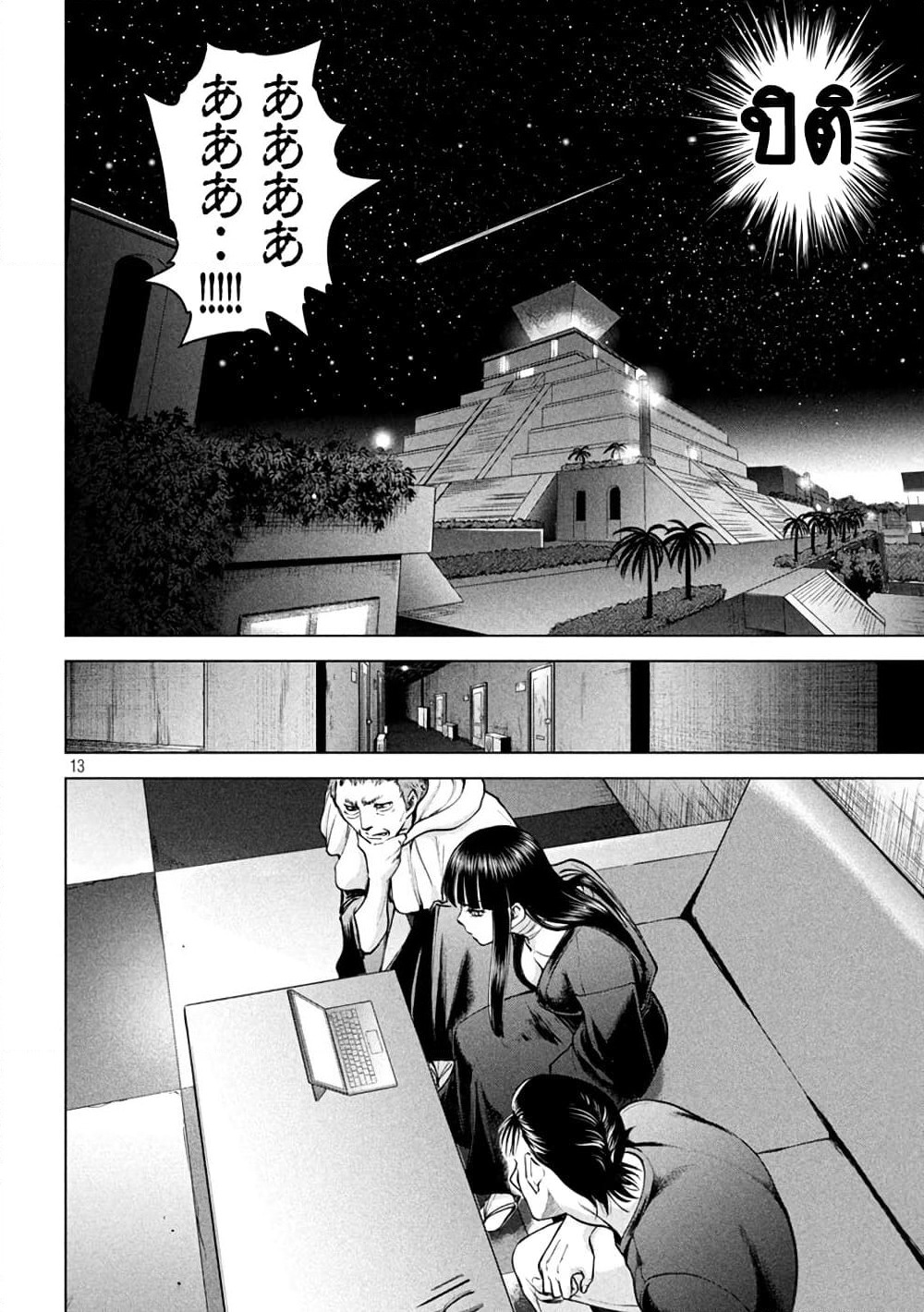 Satanophany page 10