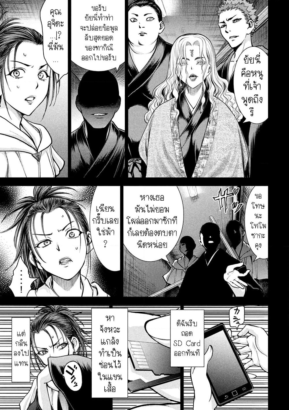 Satanophany page 13