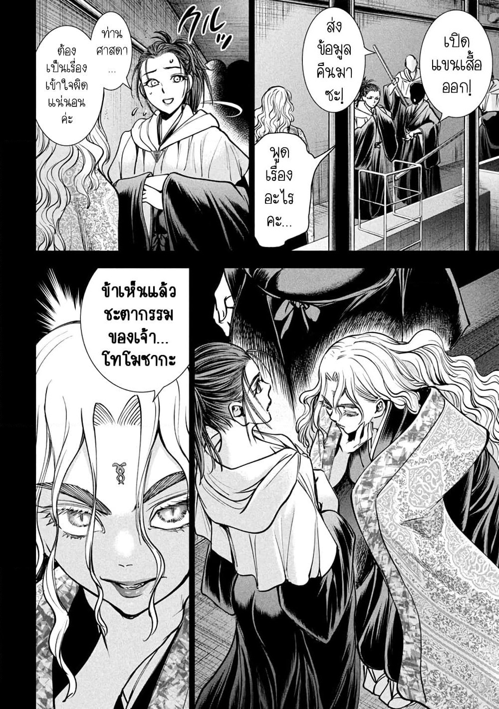 Satanophany page 14