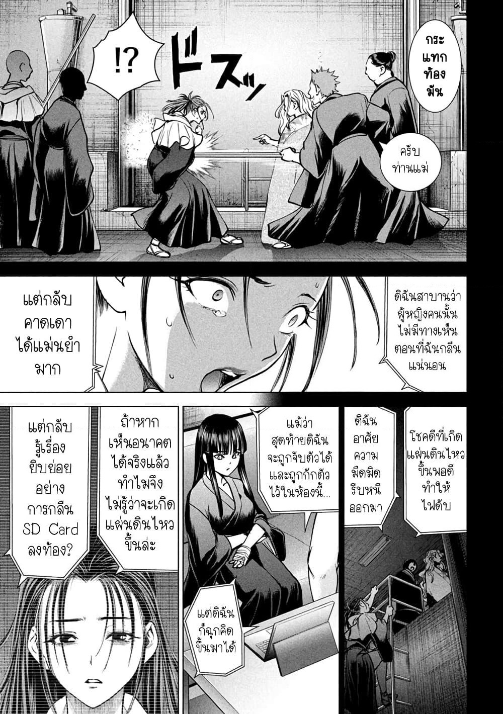 Satanophany page 15