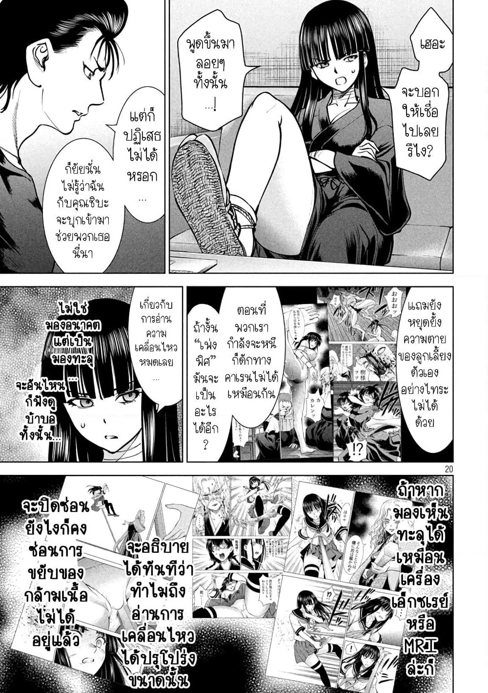 Satanophany page 17