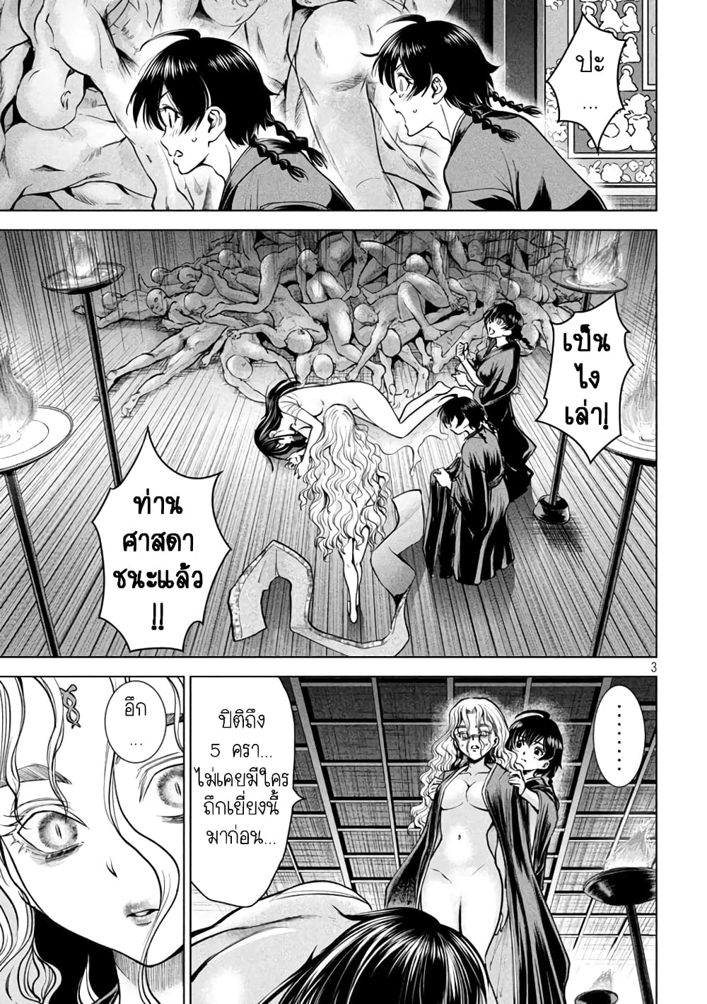 Satanophany page 3