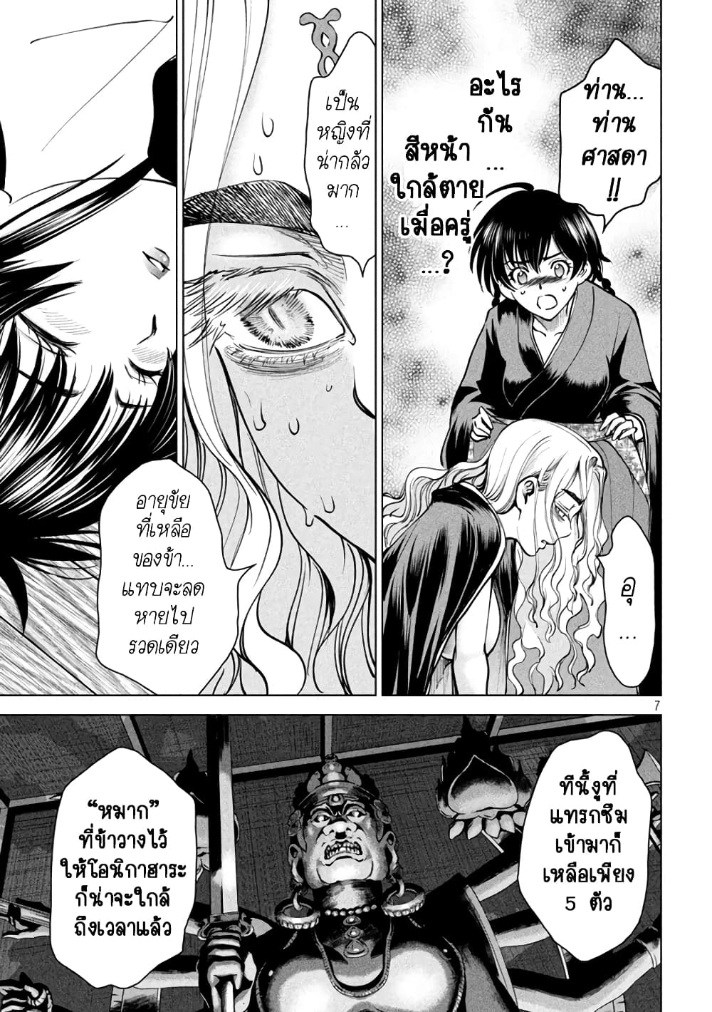 Satanophany page 7