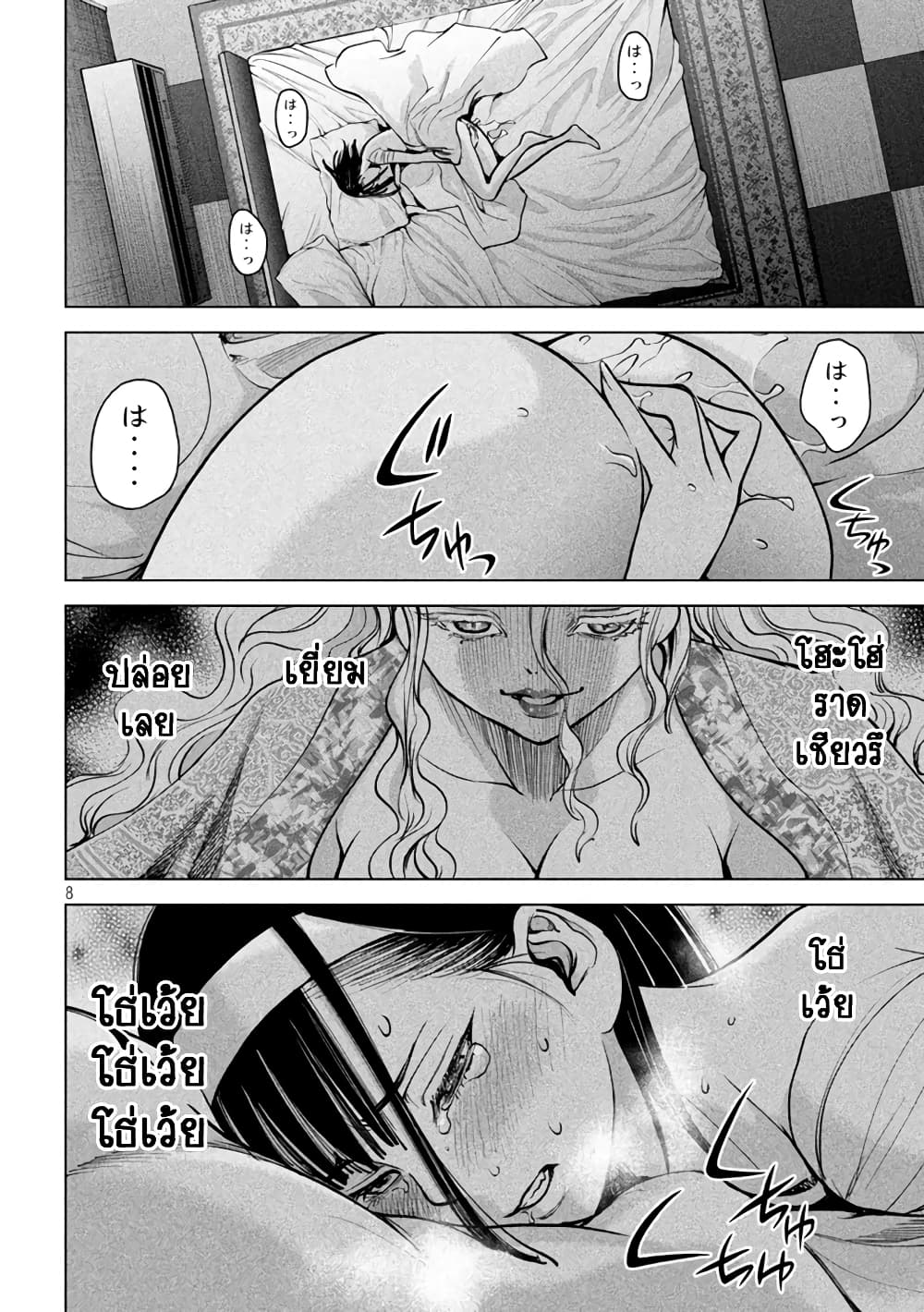 Satanophany page 8
