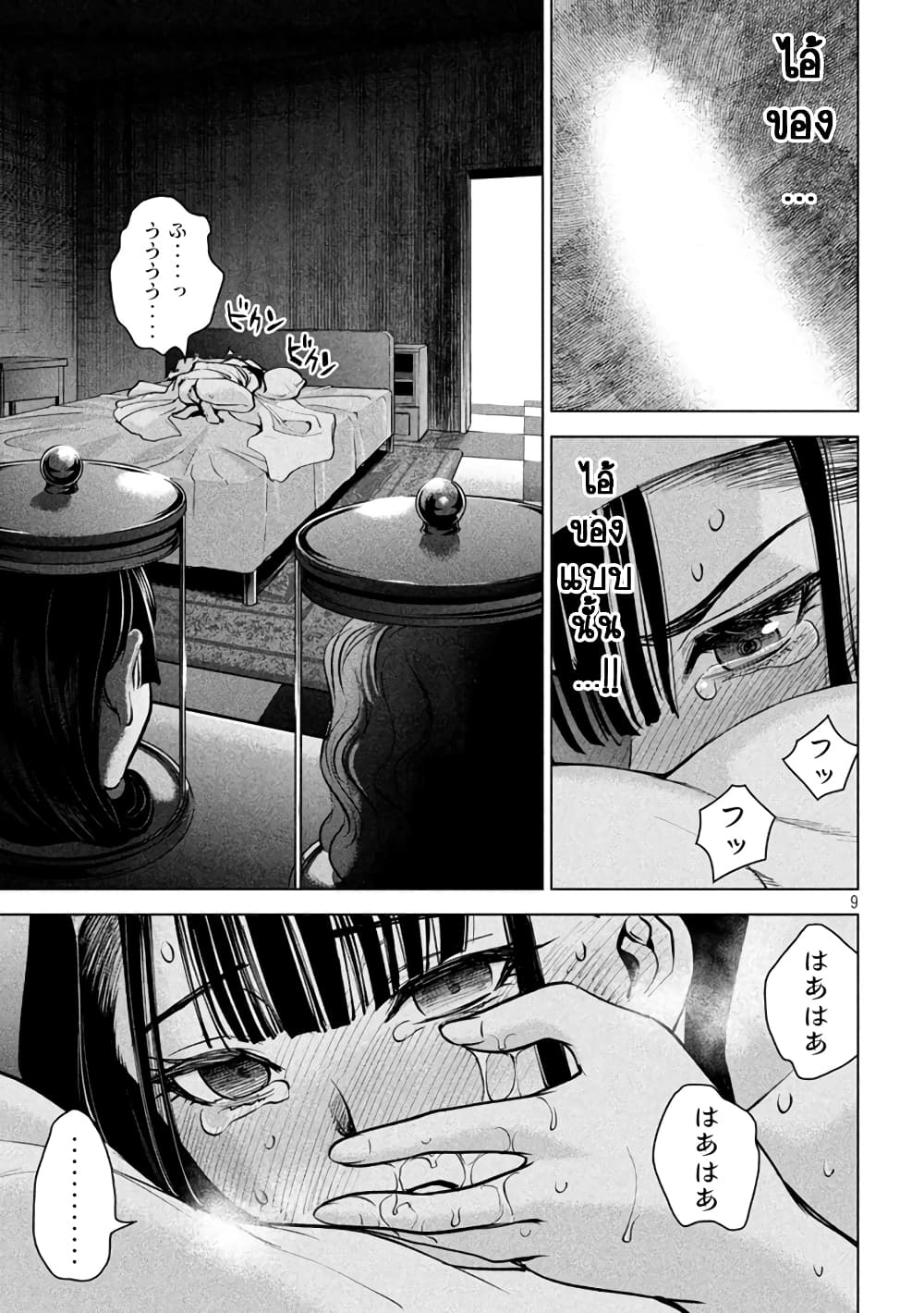 Satanophany page 9