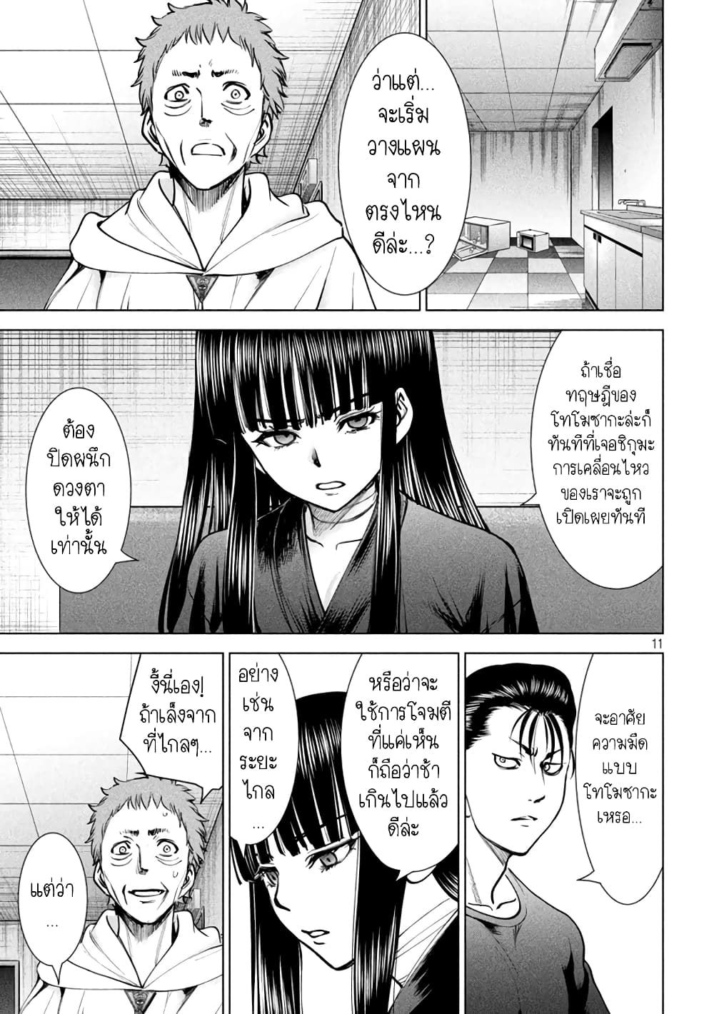 Satanophany page 11