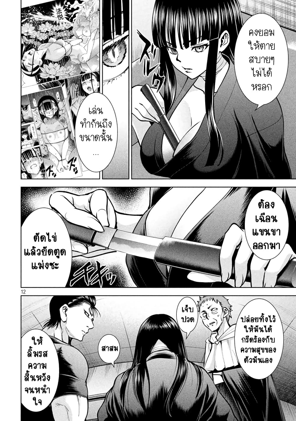 Satanophany page 12