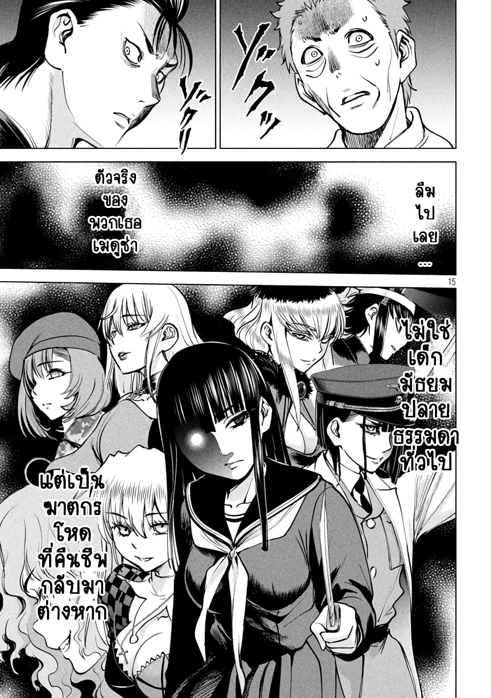 Satanophany page 15