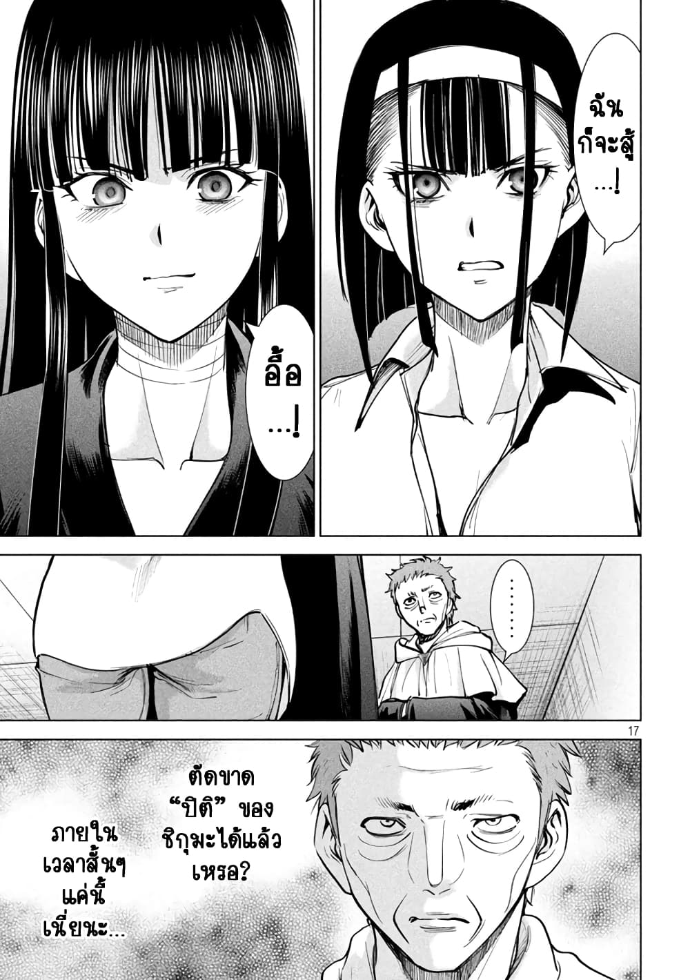 Satanophany page 17