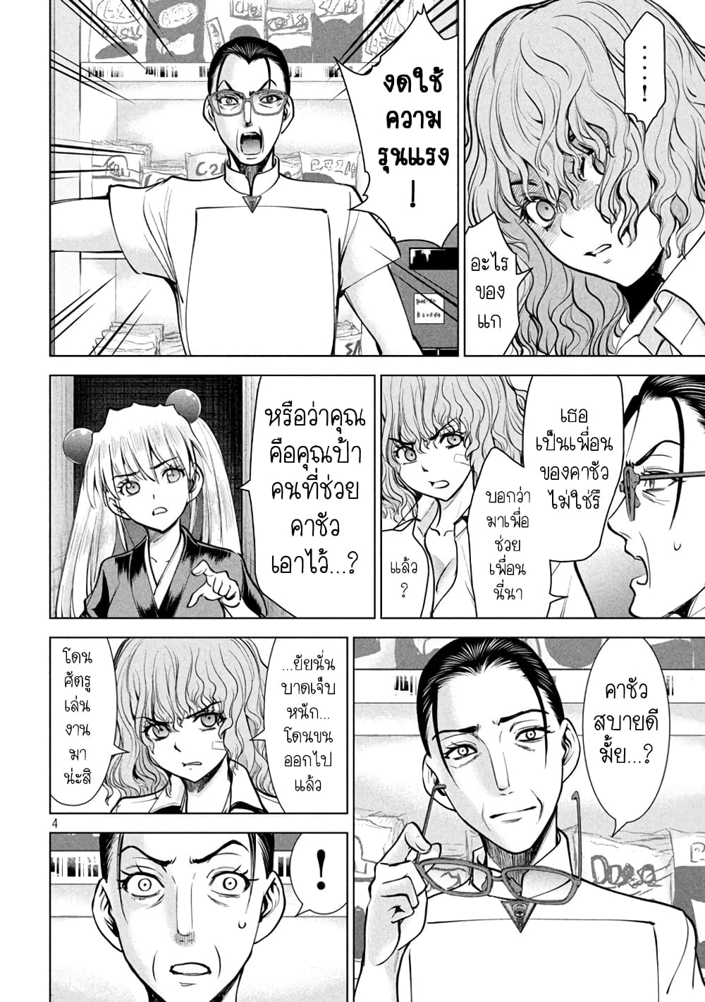 Satanophany page 4