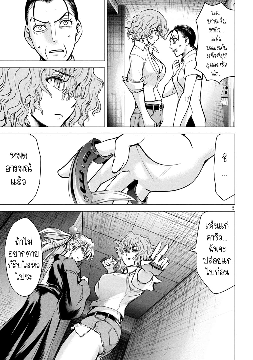 Satanophany page 5