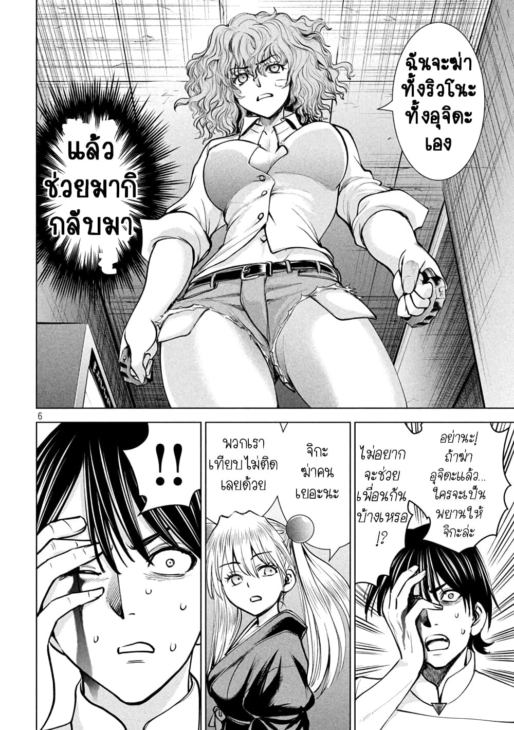 Satanophany page 6