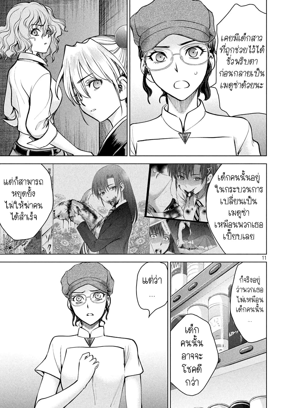 Satanophany page 10