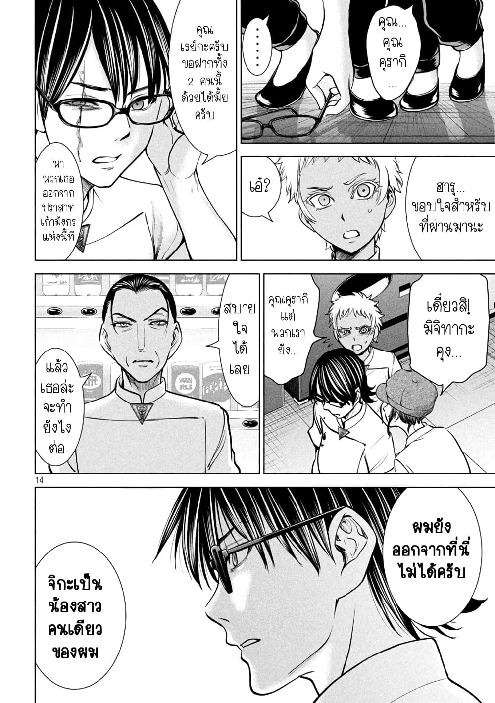 Satanophany page 13