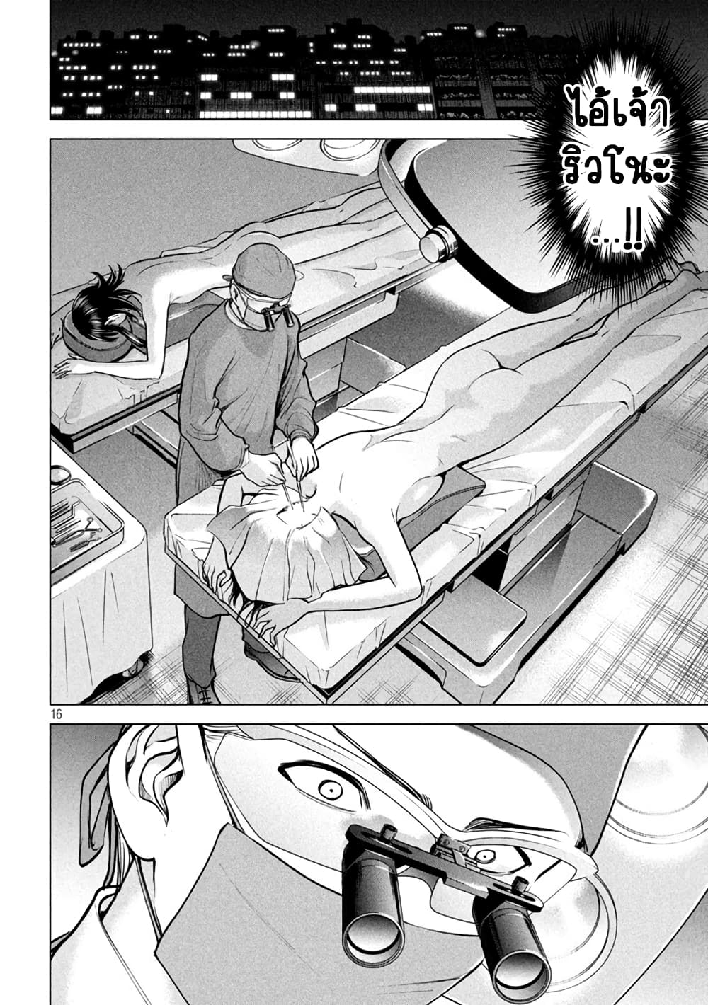 Satanophany page 15