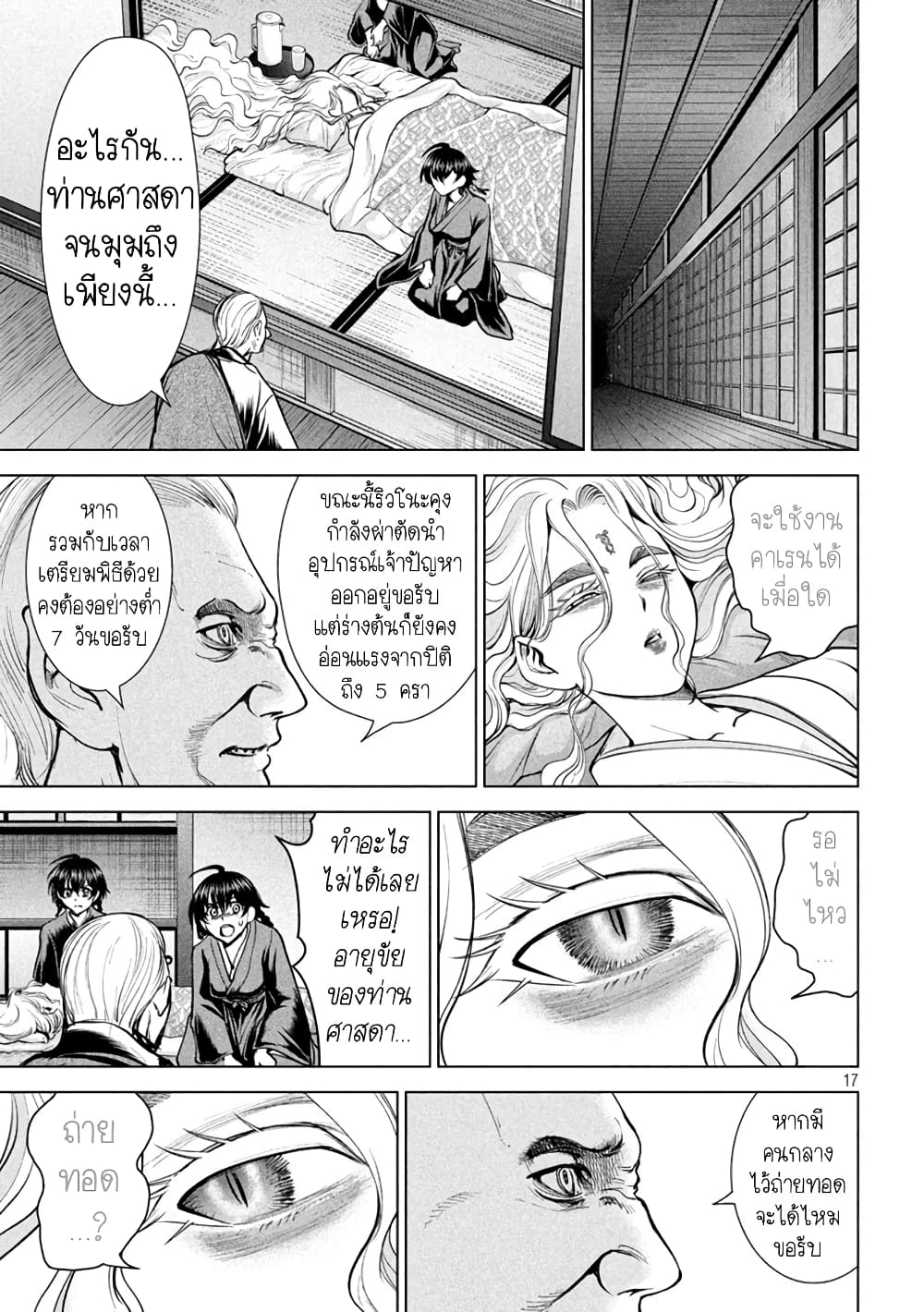 Satanophany page 16