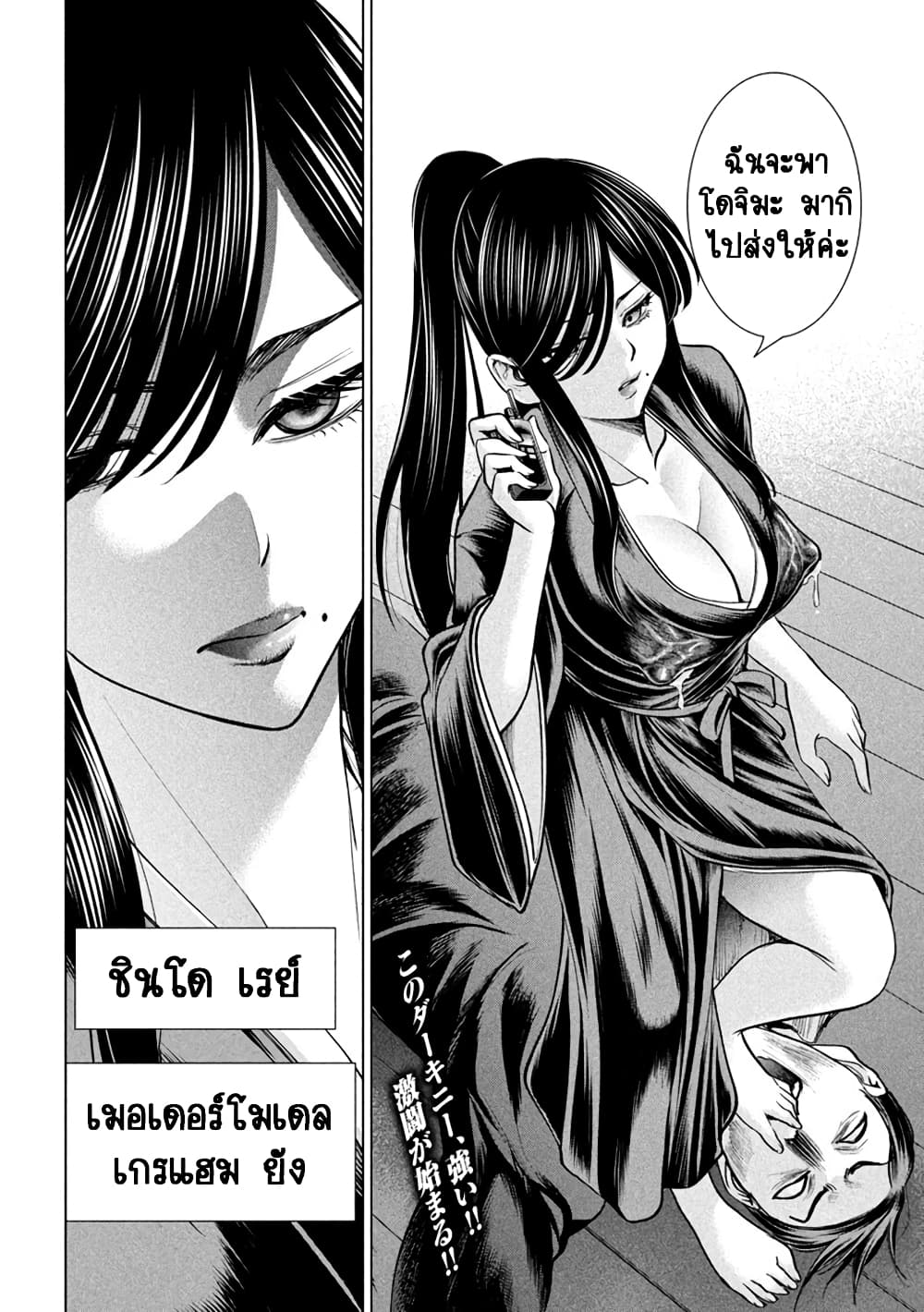 Satanophany page 19