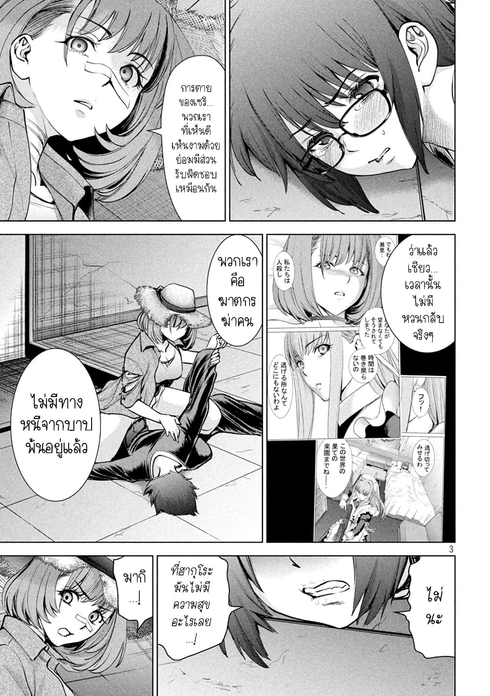 Satanophany page 3