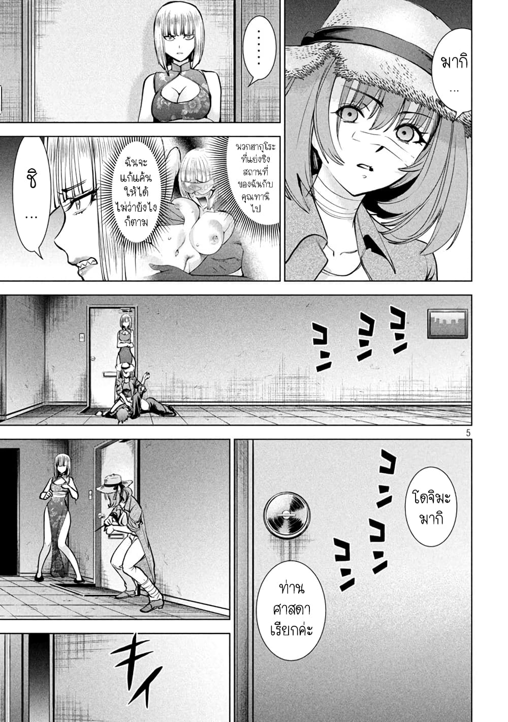 Satanophany page 5