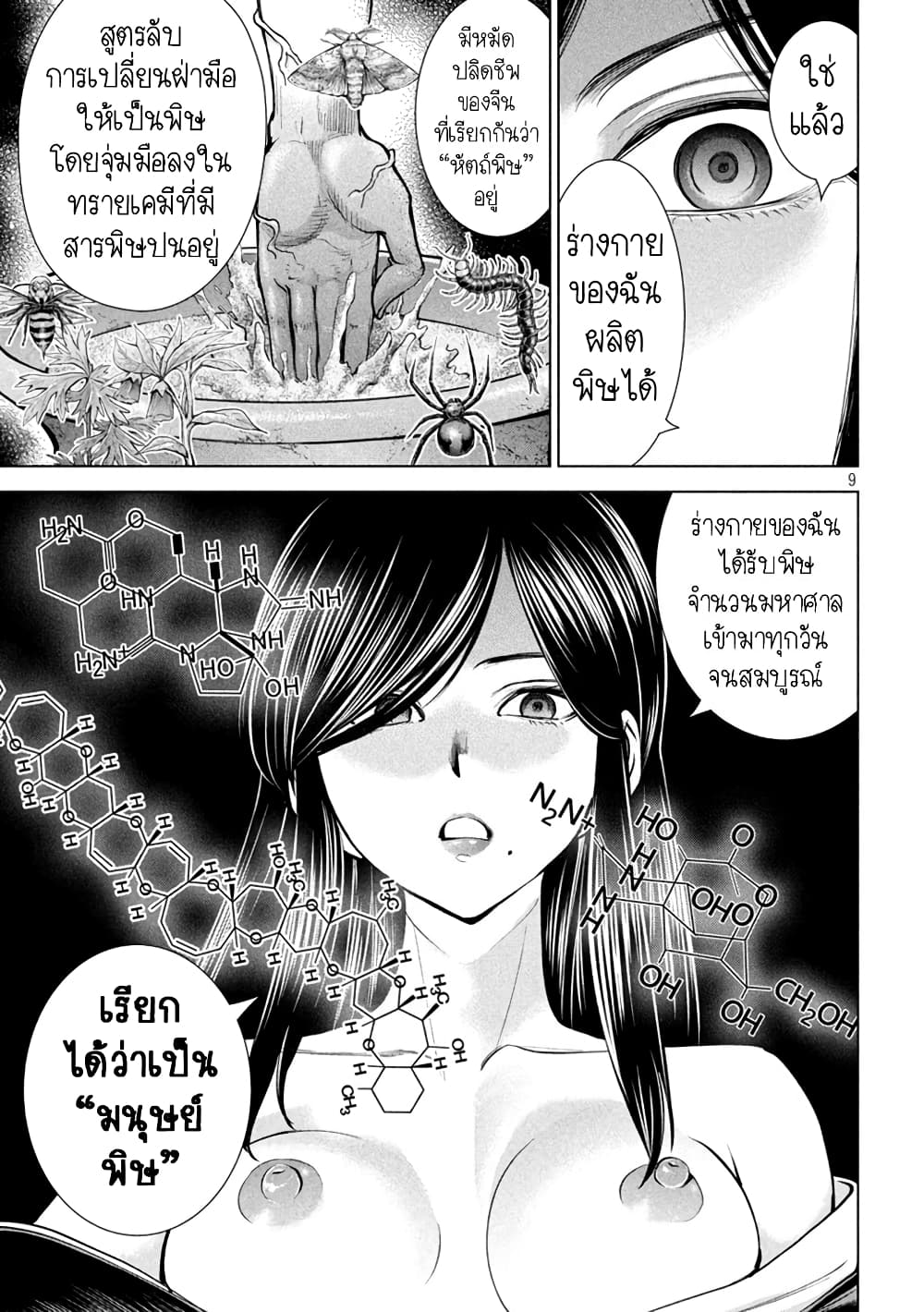 Satanophany page 9