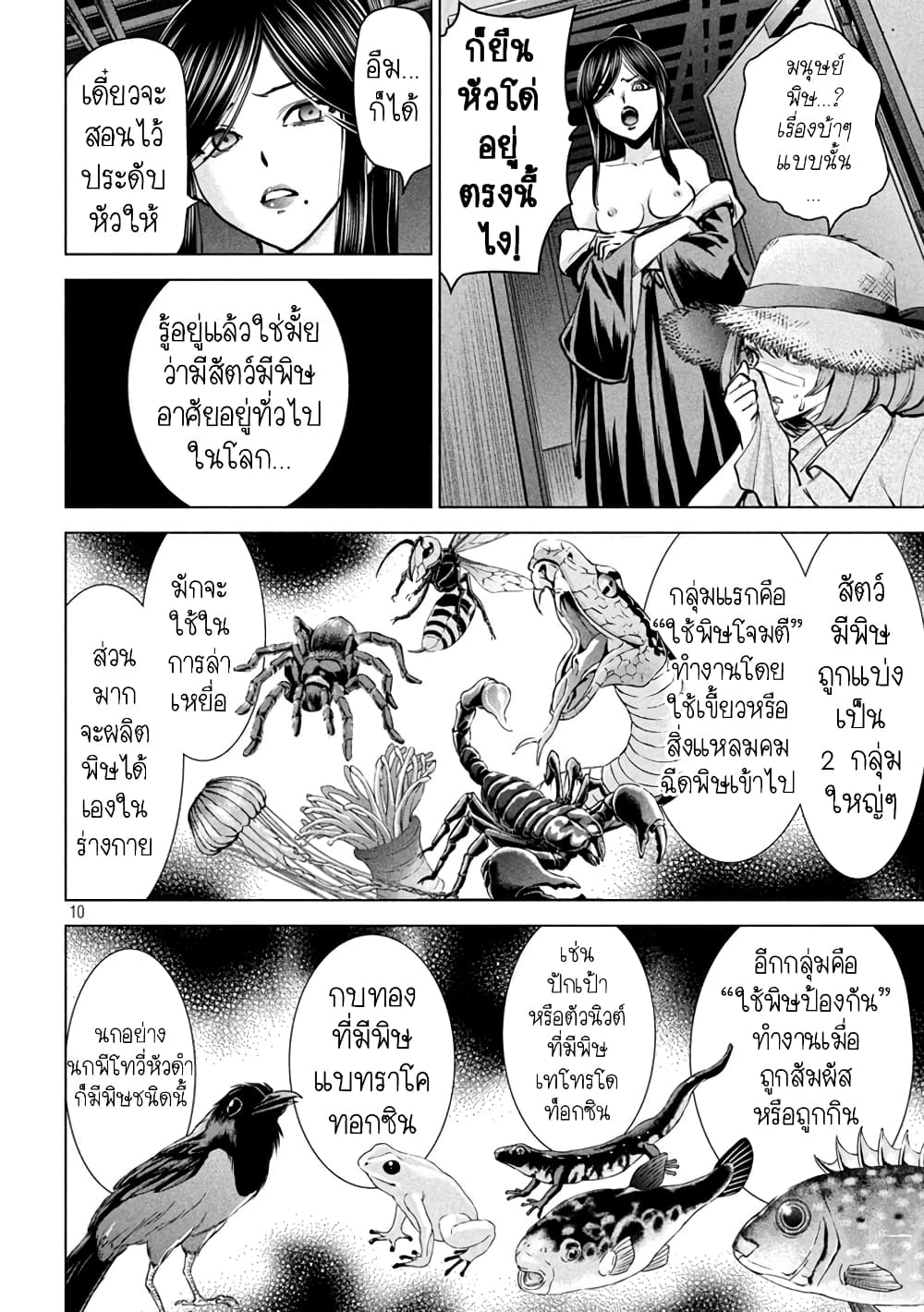 Satanophany page 10