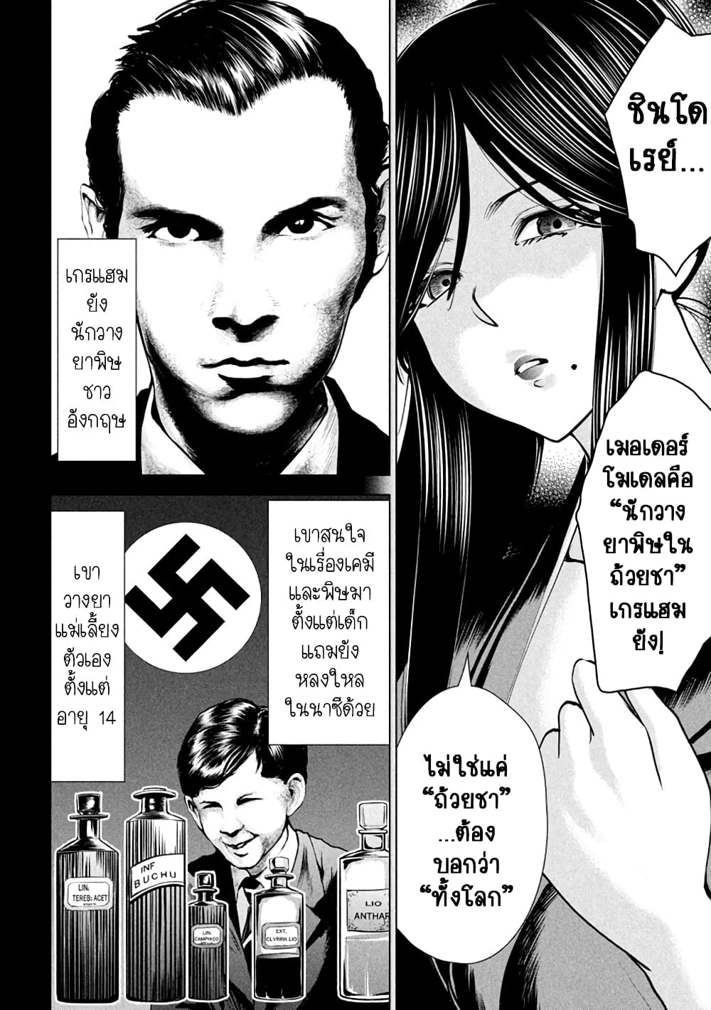 Satanophany page 12