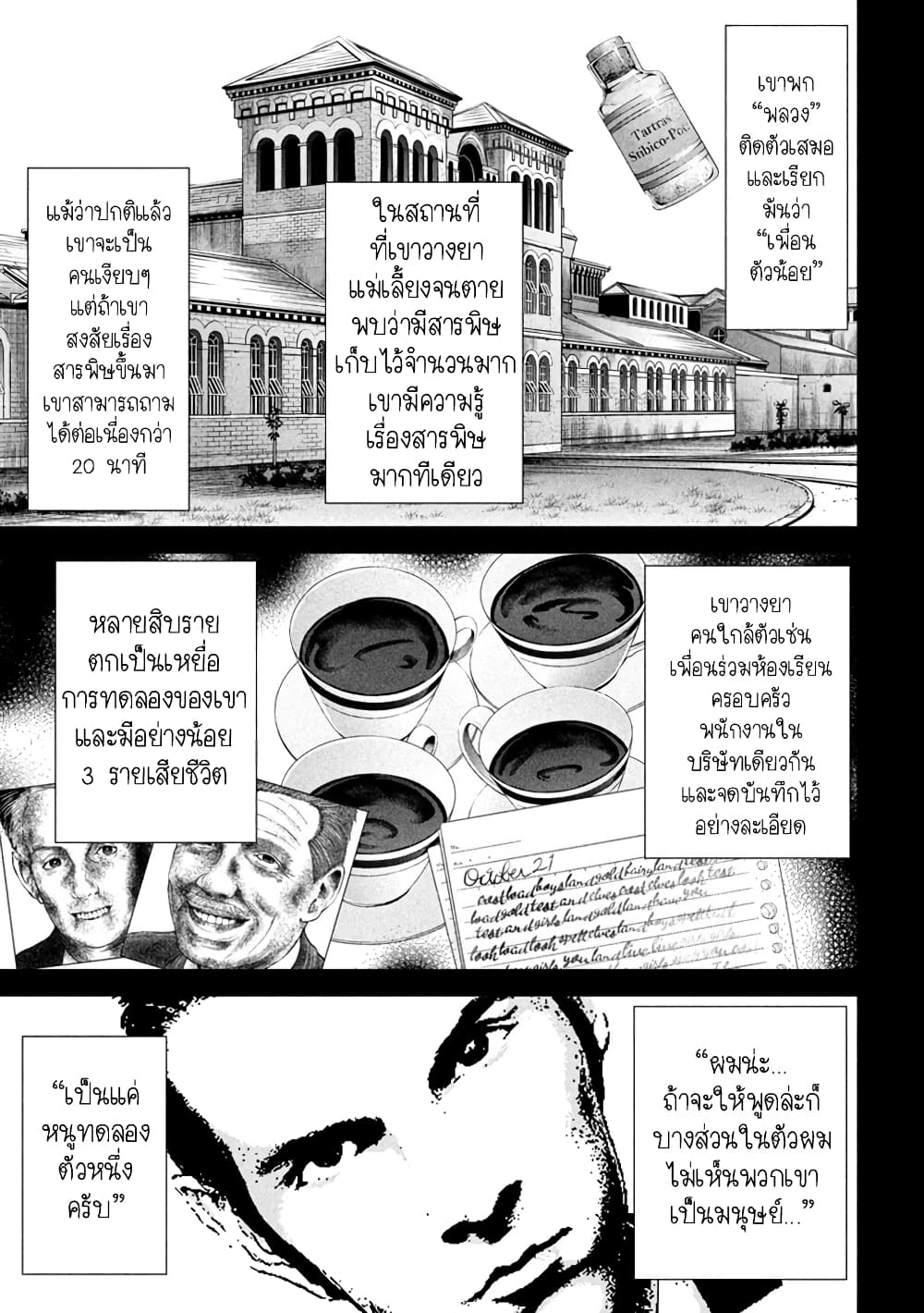 Satanophany page 13