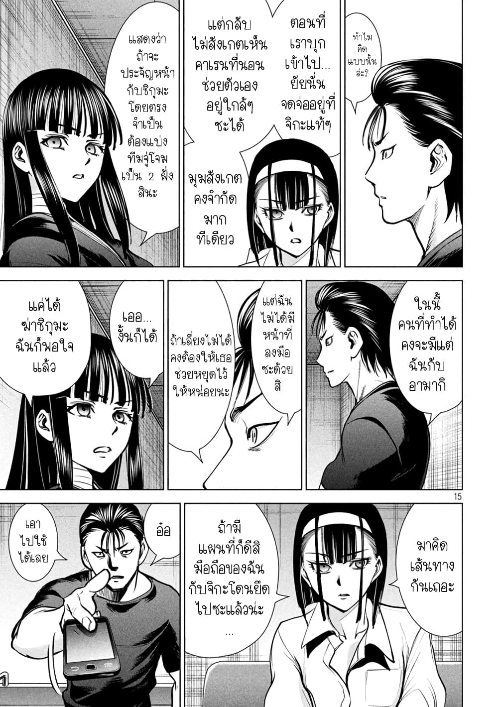 Satanophany page 15