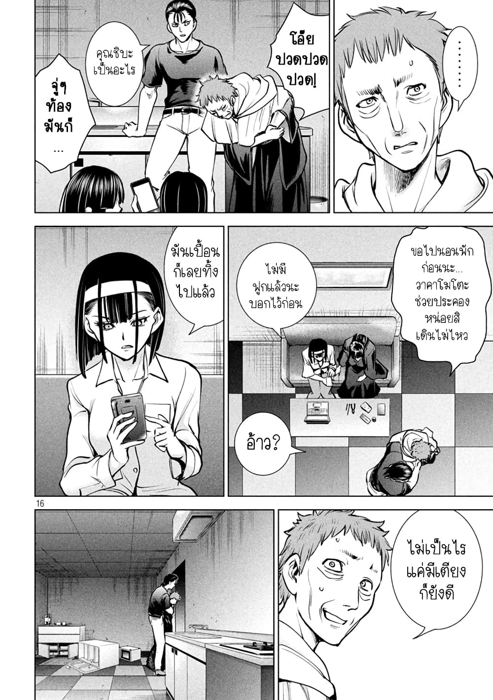 Satanophany page 16