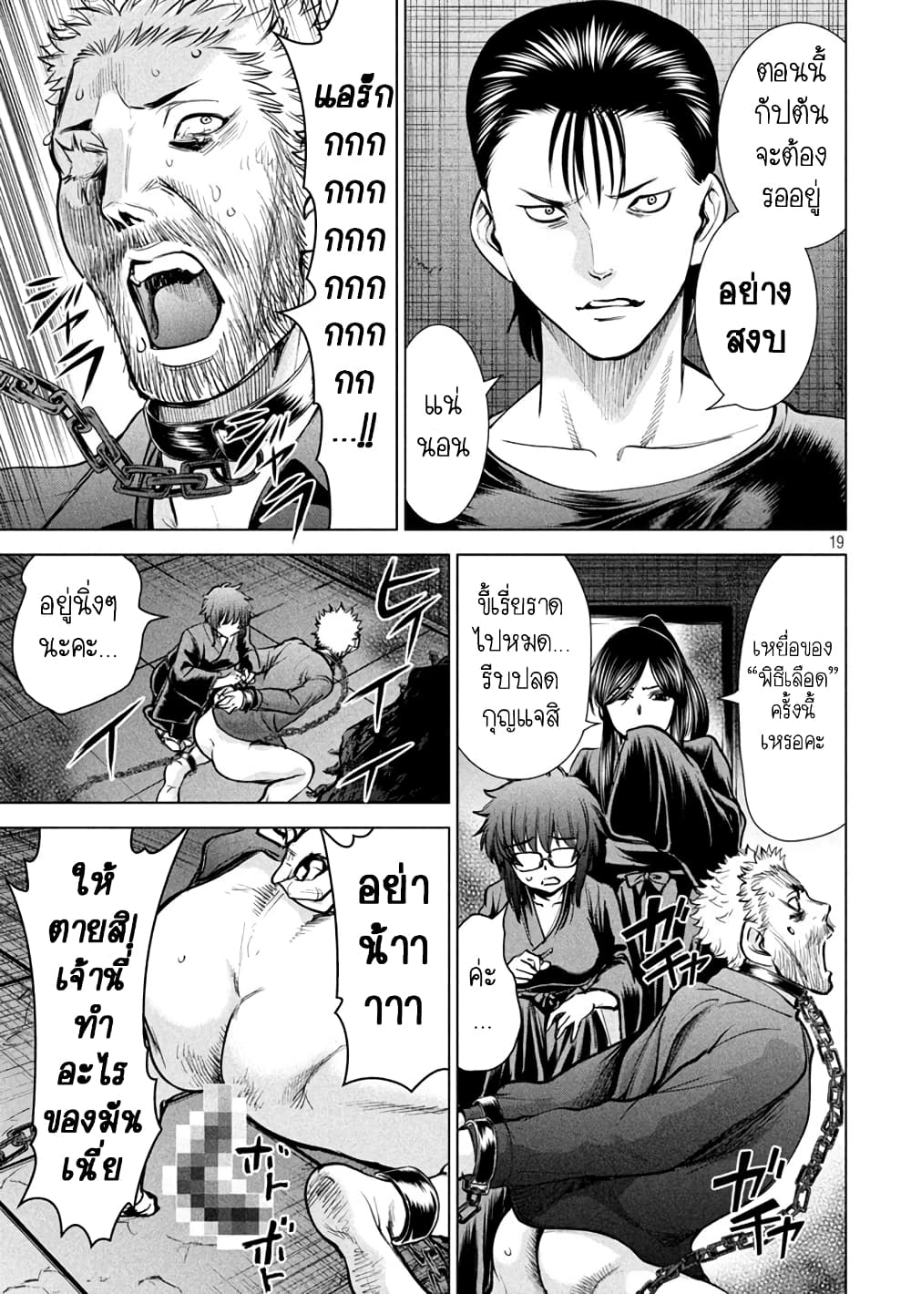 Satanophany page 19