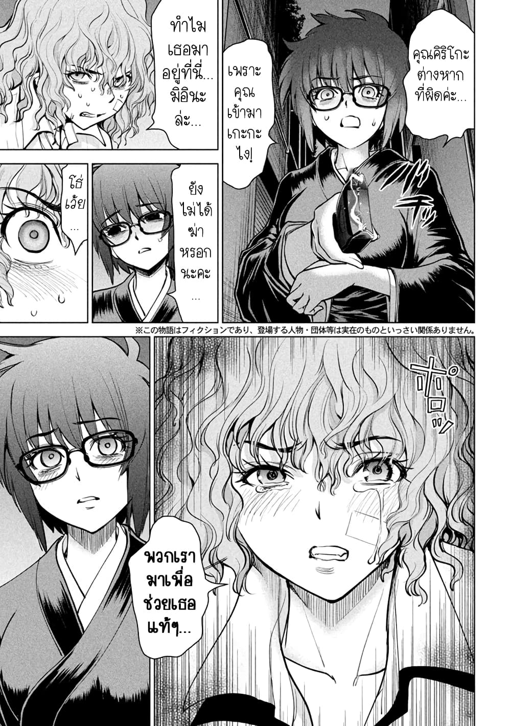 Satanophany page 3