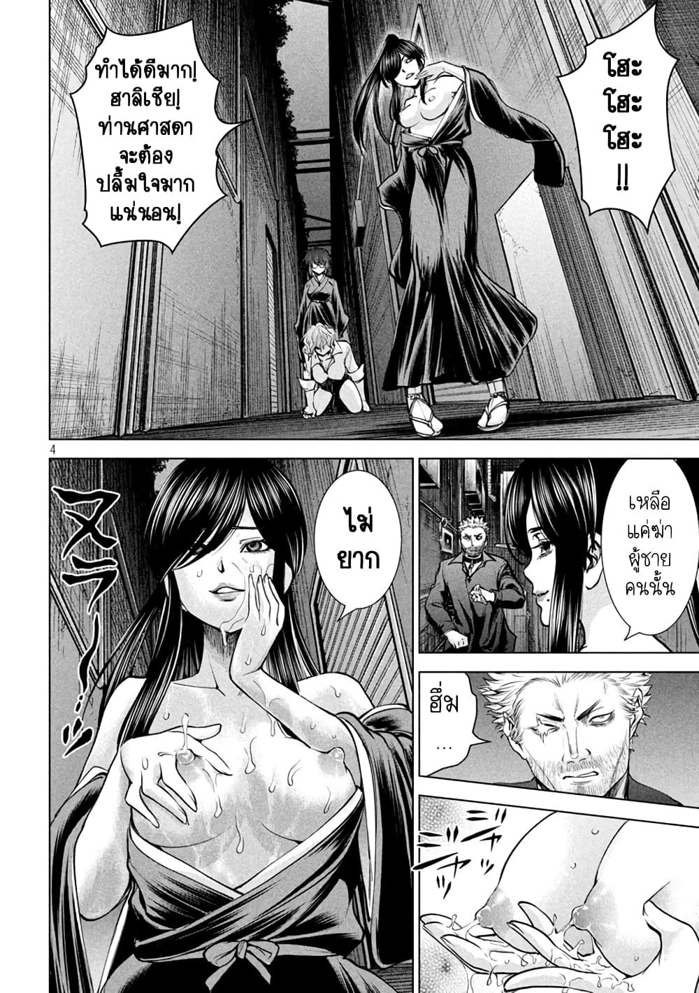 Satanophany page 4