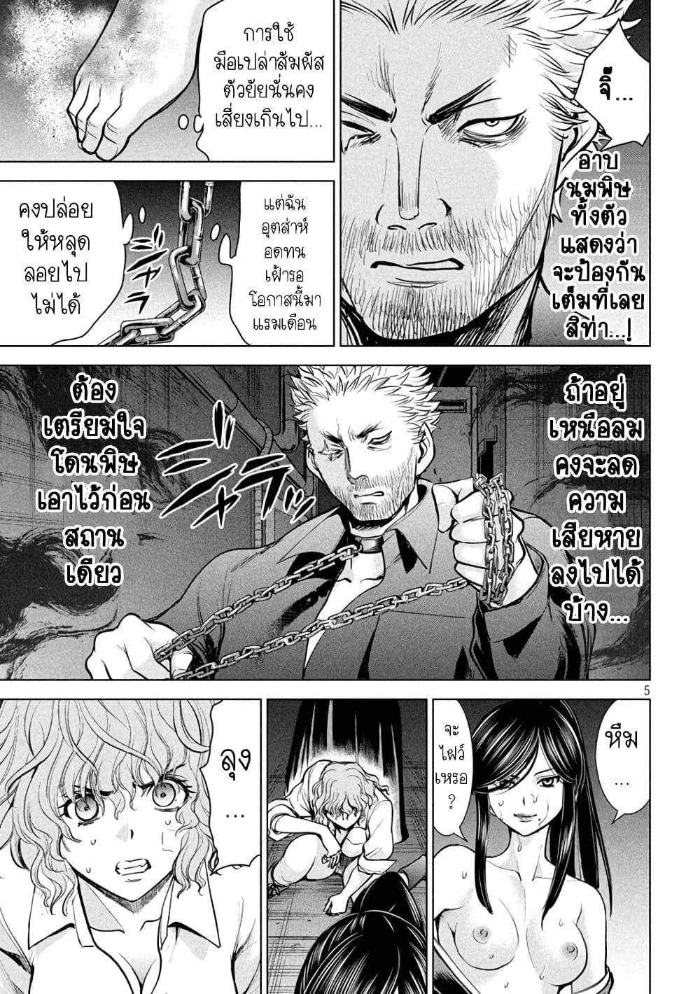 Satanophany page 5