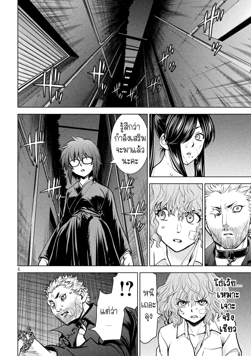 Satanophany page 6
